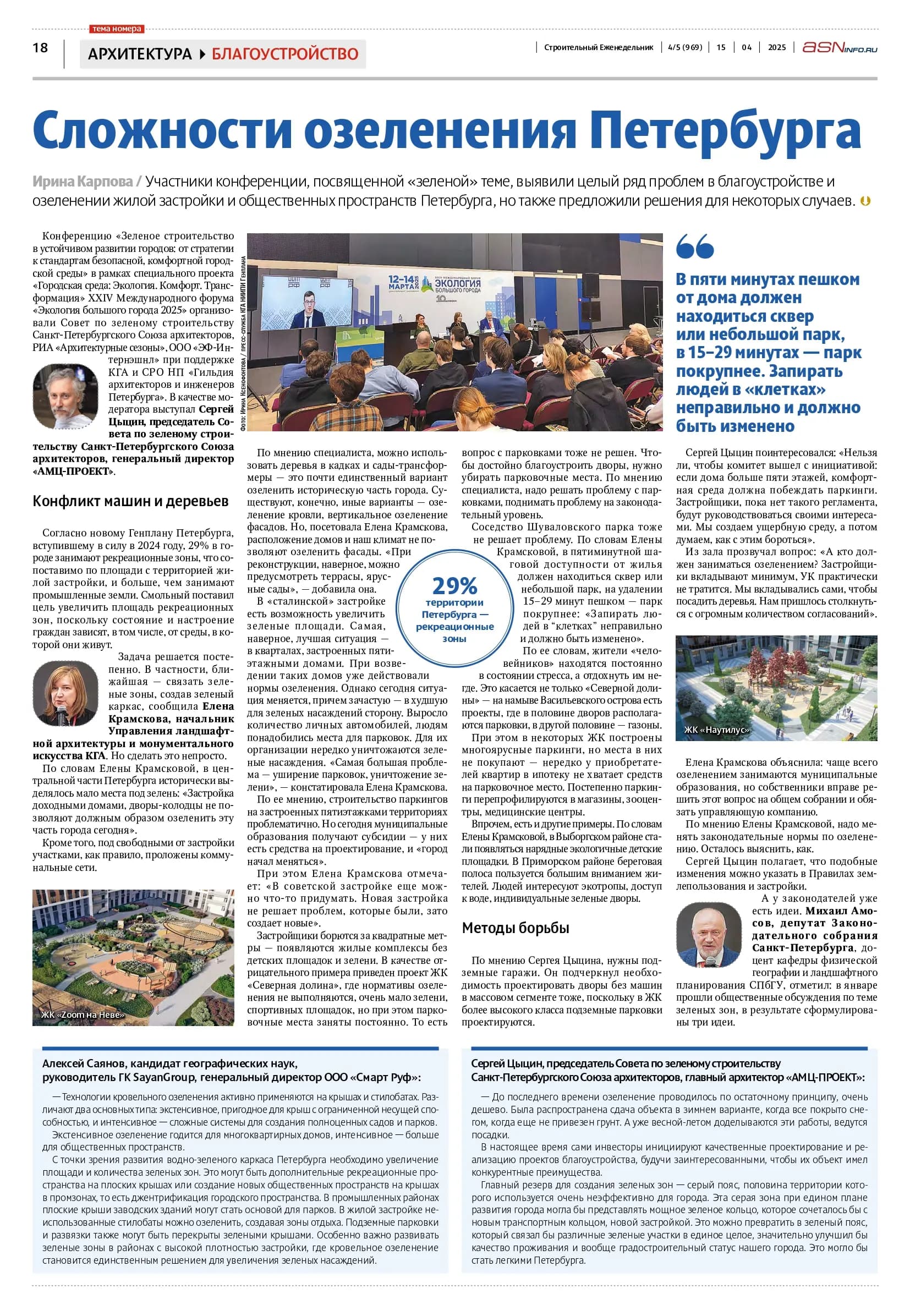 Миторра в профильных СМИ