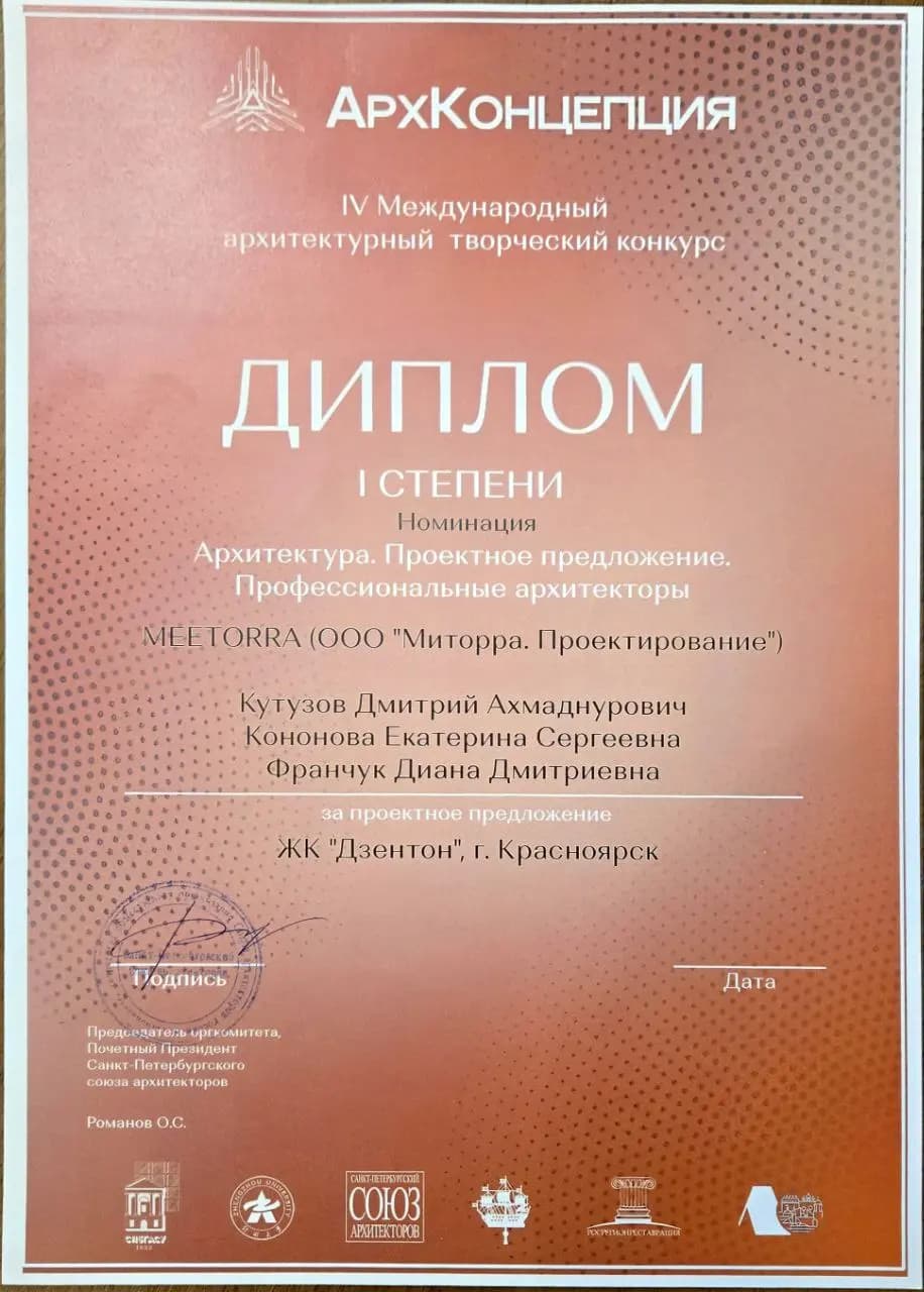 Диплом I степ._Архконцепция 2024.jpg