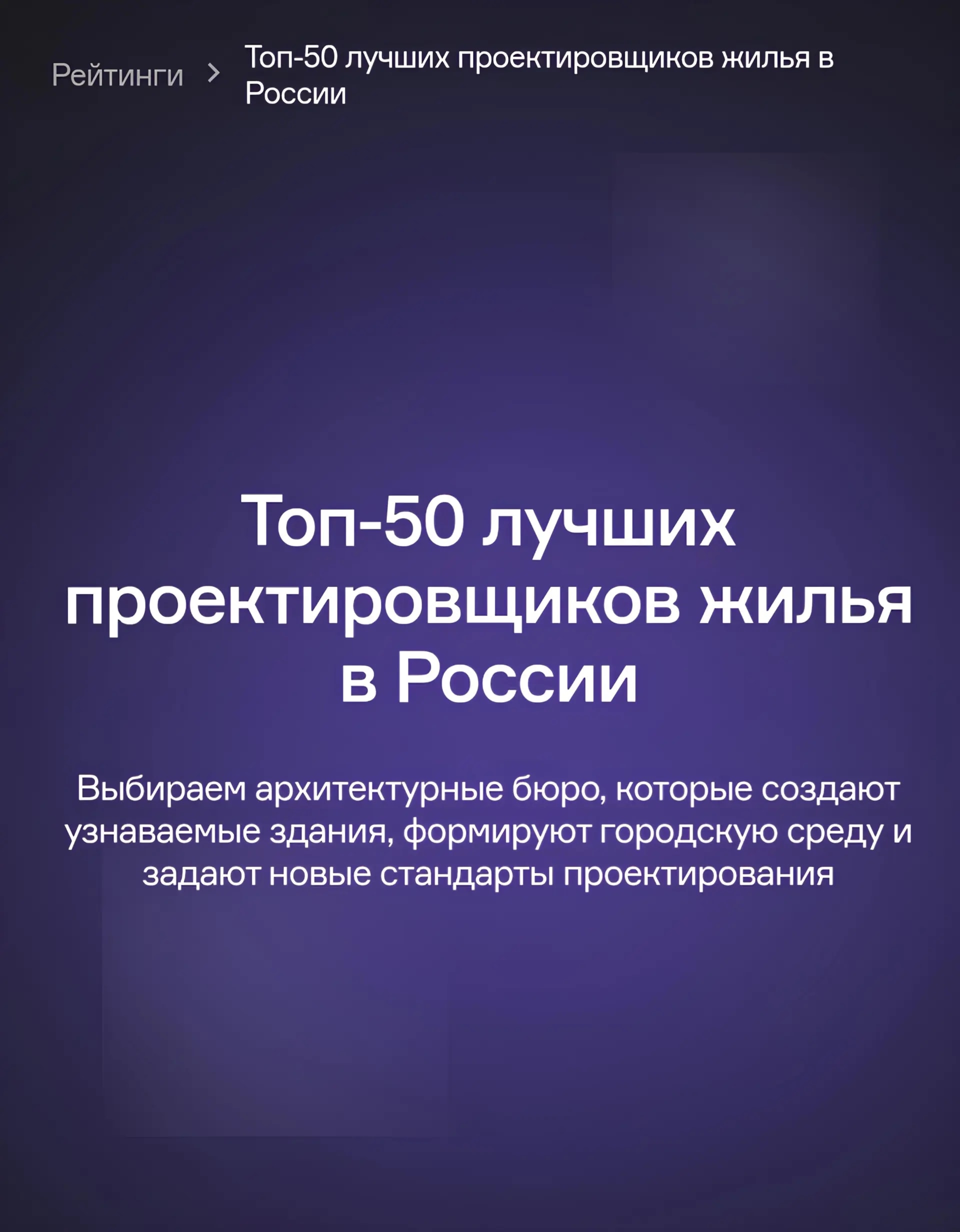 МИТОРРА вошла в ТОП-50 лучших проектировщиков жилья в России